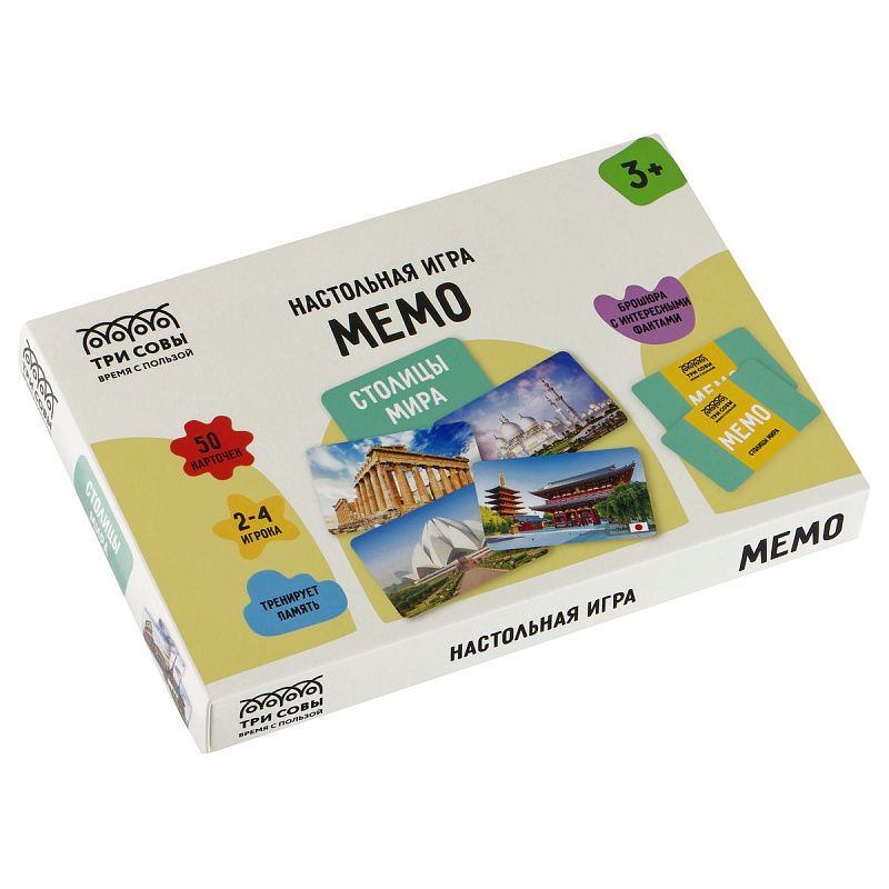 Игра настольная ТРИ СОВЫ "Мемо. Столицы мира", 50 карточек, картонная коробка 