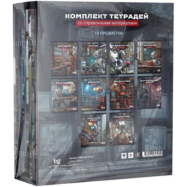Комплект (10 шт.) предметных тетрадей 40л. BG "Робот", эконом