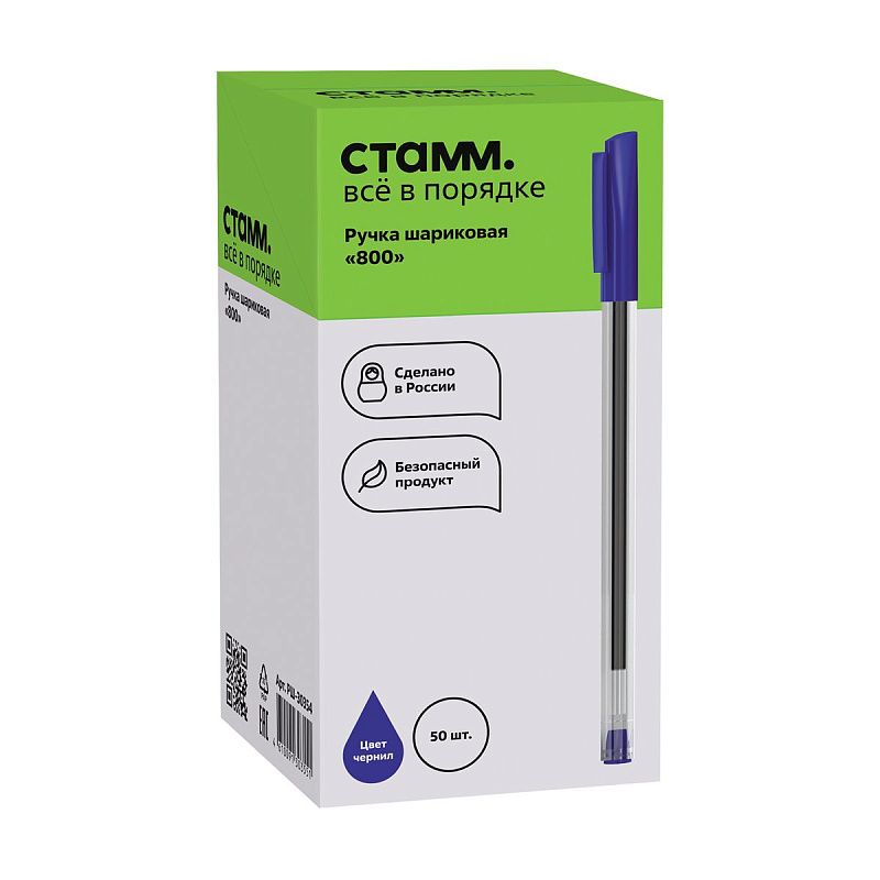 Ручка шариковая СТАММ "800" синяя, 0,7мм 