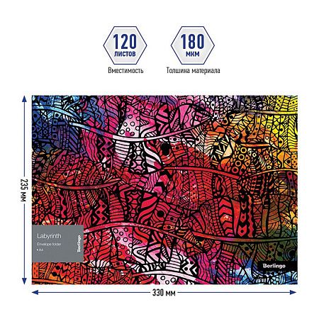 Папка-конверт на кнопке Berlingo "Labyrinth" А4, 180мкм, с рисунком 