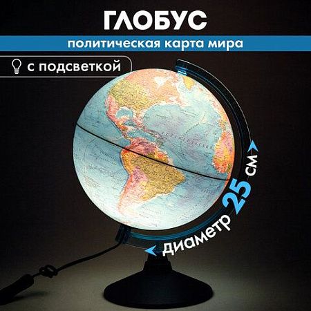 Глобус политический GLOBEN "Классик Евро", диаметр 250 мм, с подсветкой, Ке012500190 