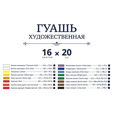 Гуашь художественная Vista-Artista "Gallery", 16 цветов, 20мл, картон. упаковка