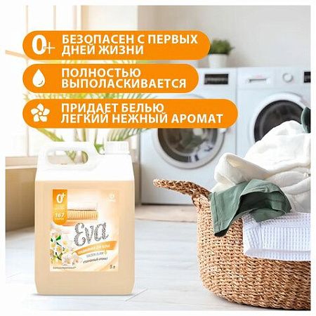 Кондиционер-ополаскиватель для белья 5 кг, GRASS EVA "Golden elixir", с антистатическим эффектом, 125718 
