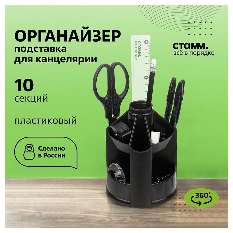Настольная подставка СТАММ "Mini Desk", пластиковая, вращающаяся, черная