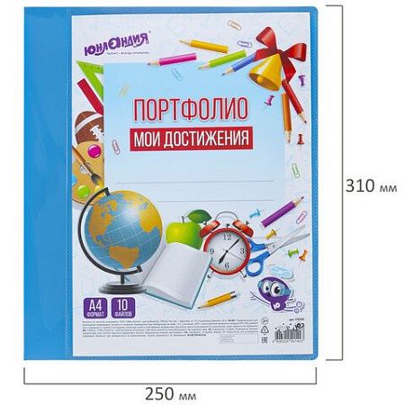 Папка для портфолио школьника/дошкольника, А4, 2 кольца, 10 файлов, пластик синий, ЮНЛАНДИЯ, 115236 