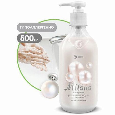 Мыло-крем жидкое 500 мл, GRASS MILANA "Жемчужное", дозатор, 126200 