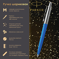 Ручка шариковая PARKER "Jotter Plastic CT", корпус синий, детали из нержавеющей стали, блистер, синяя, 2076052