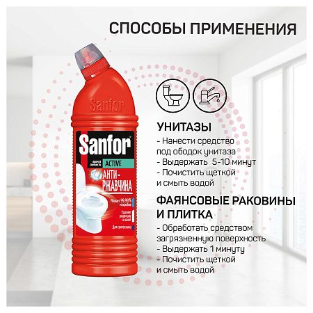 Средство для туалета Sanfor "Activ. Антиржавчина", гель, 750мл 