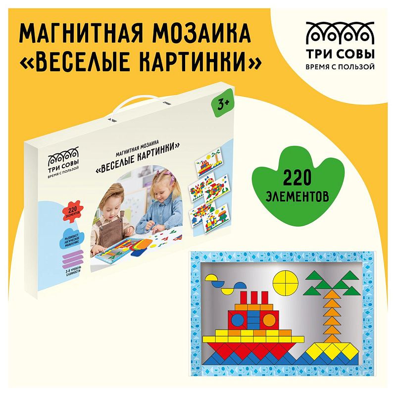 Магнитная мозаика ТРИ СОВЫ "Веселые картинки", 220 эл. 