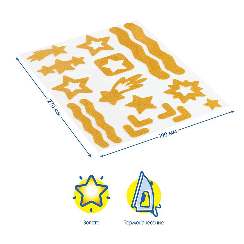 Набор светоотражающих наклеек Мульти-Пульти "Звезды", 17шт. 