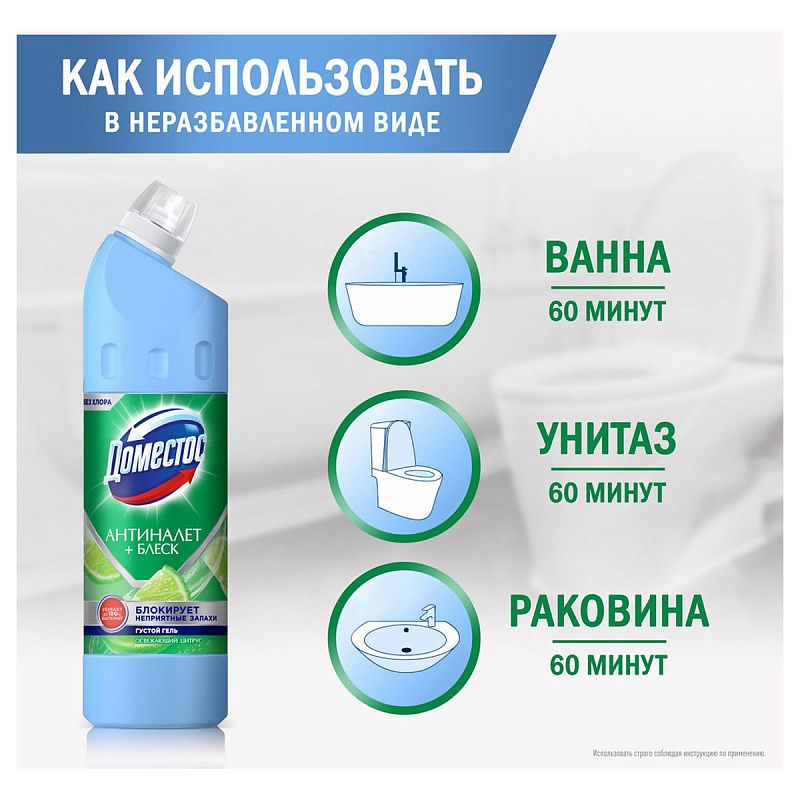 Чистящее средство универсальное Domestos "Антиналет+блеск. Освежающий цитрус", гель, без хлора, 750мл 