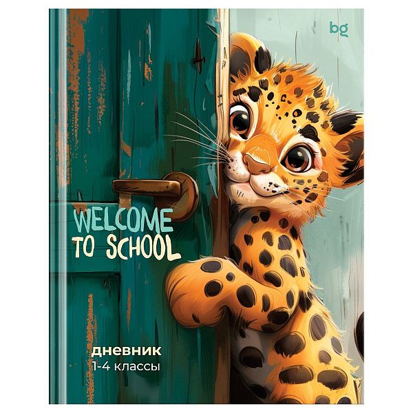 Дневник 1-4 кл. 48л. (твердый) BG "Welcome to school!", глянцевая ламинация