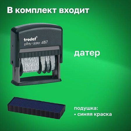 Датер-мини месяц буквами, "12 бухгалтерских терминов", оттиск 45х3,8 мм, синий, TRODAT 4817, корпус черный, 80701