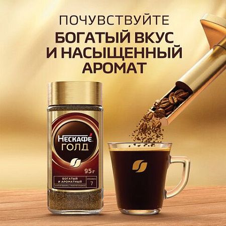 Кофе молотый в растворимом NESCAFE (Нескафе) "Gold", сублимированный, 95 г, стеклянная банка, 04813, 12326188