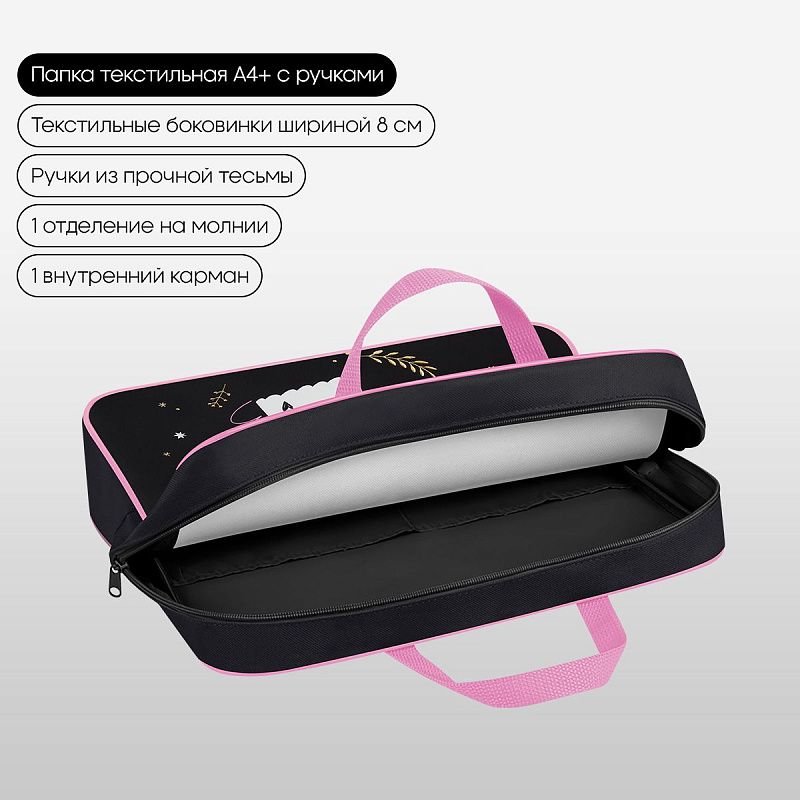 Папка текстильная с ручками 1 отделение, А4 Berlingo "Dream Like A Unicorn", 350*265*80мм, текстиль, на молнии 