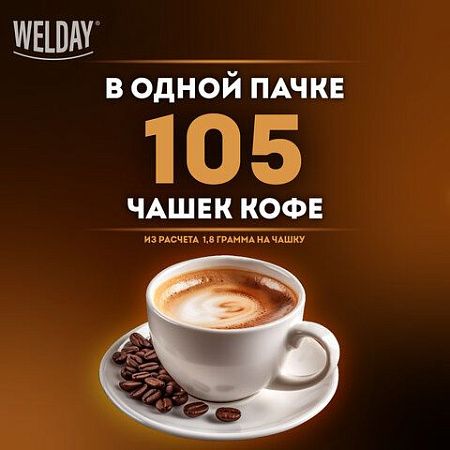 Кофе растворимый WELDAY "Gold", сублимированный, 190 г, стеклянная банка, 622674