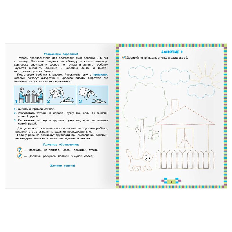 Прописи для дошкольников, А5 ТРИ СОВЫ "3-5 лет. Учимся писать по точкам и линиям", 8стр.