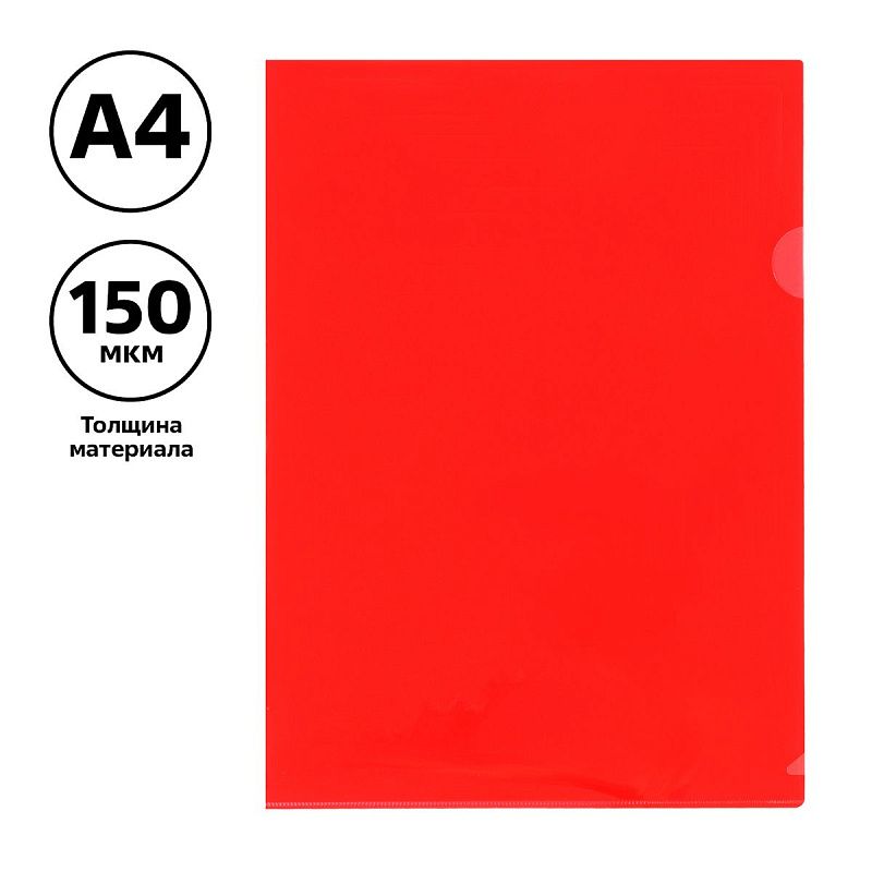 Папка-уголок СТАММ, А4, 150мкм, непрозрачная, красная 