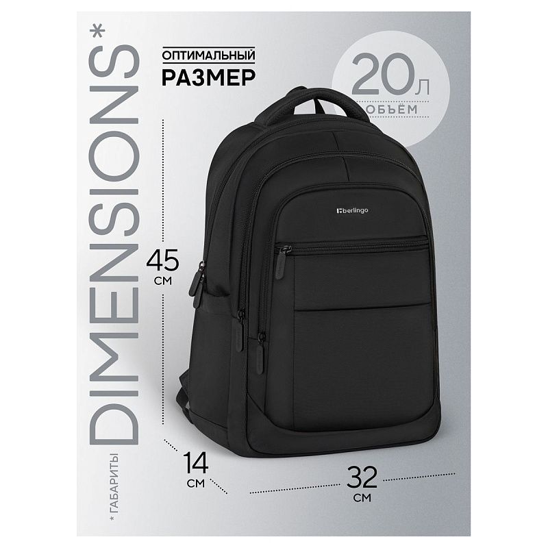 Рюкзак Berlingo City "Elegant" 45*32*14см, 3 отделения, 4 кармана, отделение для ноутбука, эргономическая спинка 