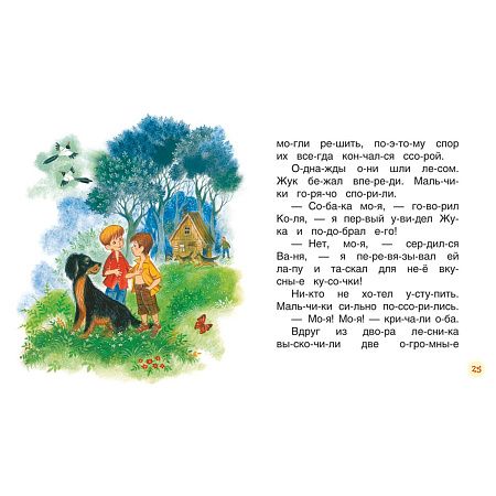 Книга Росмэн 182*210, "Осеева В. Рассказы. Читаем по слогам", 48стр.