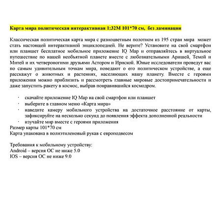 Карта "Мир" политическая Globen, 1:32млн., 1010*700мм, интерактивная, европодвес 