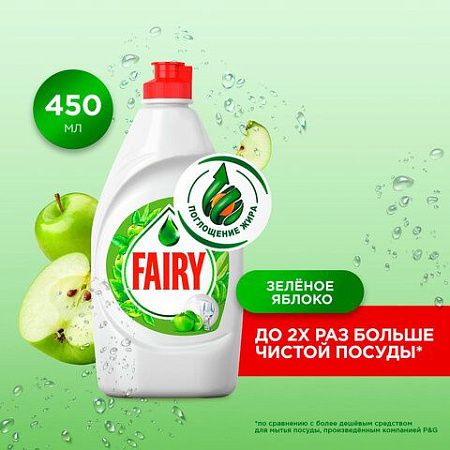 Средство для мытья посуды, 450 мл, FAIRY (Фейри) "Зеленое яблоко", 700422 
