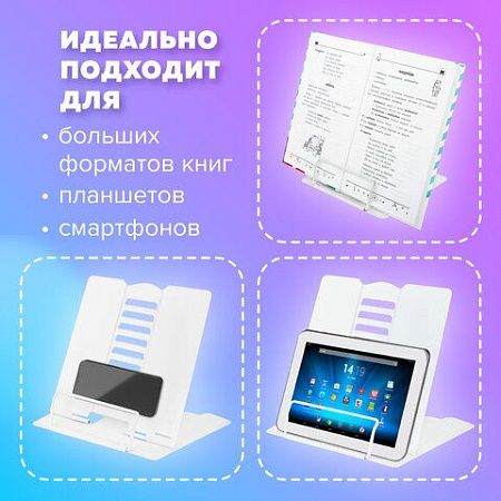 Подставка для книг и учебников BRAUBERG, White, регулируемый угол наклона, металл, 238056 