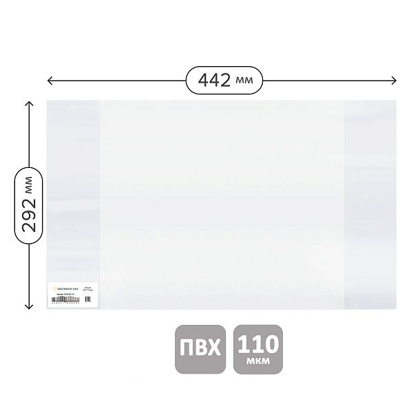 Обложка 292*442 для учебников английского языка Spotlight, А4, контурных карт, атласов, ПВХ 110мкм, Greenwich Line, ШК