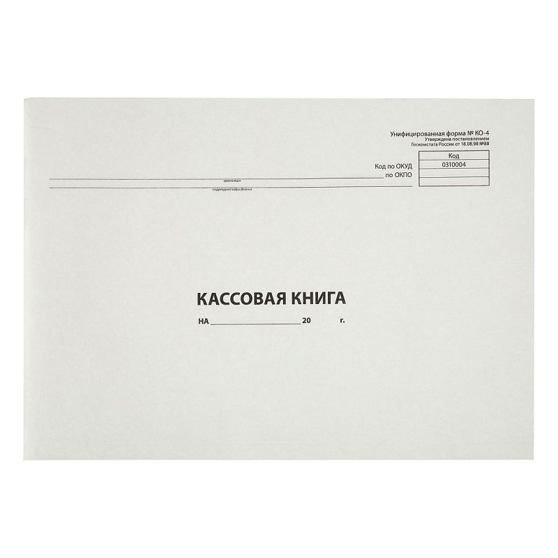 Кассовая книга (форма КО-4) OfficeSpace, А4, 96л., горизонт., 280*190мм, мелов. картон, блок газетный