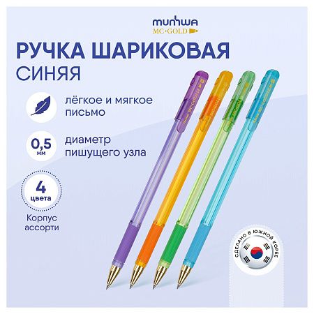 Ручка шариковая MunHwa "MC Gold LE" синяя, 0,5мм, грип, штрих-код, корпус ассорти 