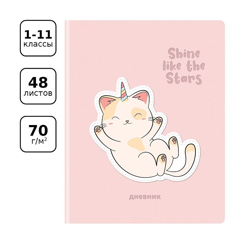 Дневник 1-11 кл. 48л. ЛАЙТ BG "Единорожка", иск. кожа, термотиснение, 3D-элемент