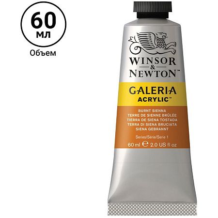 Краска акриловая художественная Winsor&Newton "Galeria", 60мл, туба, жженая сиена