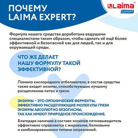 Пятновыводитель-отбеливатель кислородный многофункциональный 1 кг, LAIMA EXPERT, 608256 
