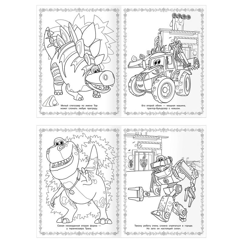 Суперраскраска А4, 40 стр., ТРИ СОВЫ "Турбозавры"