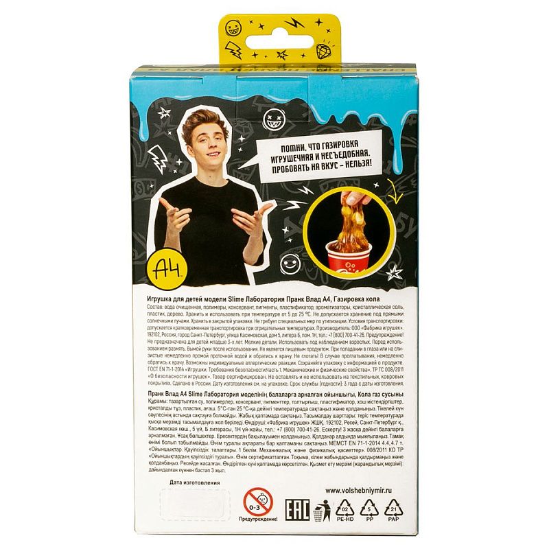 Слайм Slime Лаборатория Пранк Влад А4 "Газировка кола", 240г