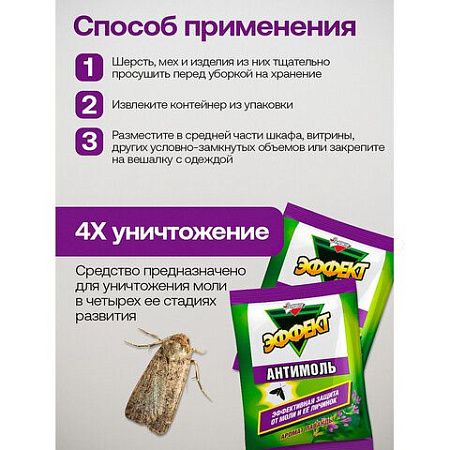 Подвесной блок от моли ЗОЛУШКА "Лаванда", с эффектом репеллента, ш/к 12357, И-22-4 
