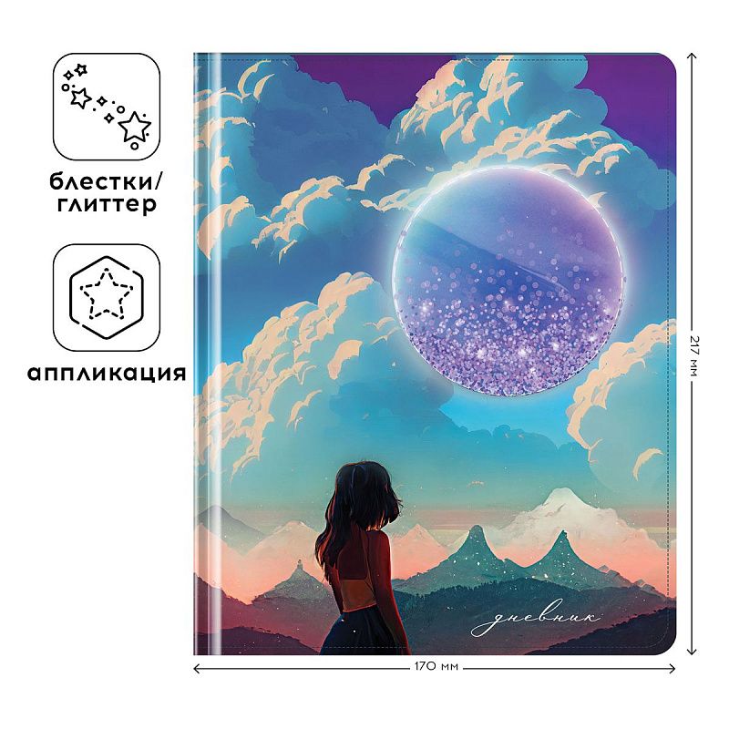 Дневник 1-11 кл. 48л. (твердый) Greenwich Line "Dream on", иск. кожа, УФ-печать, аппликация с наполнением, тисн. фольгой, тон. блок, ляссе