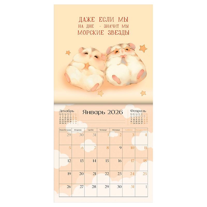 Календарь настенный перекидной на скрепке, 290*290 мм 12л. BG "Уютный календарь", 2026г.
