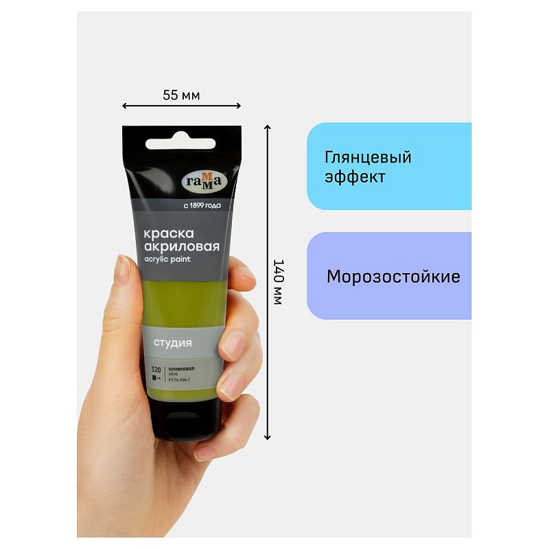 Краска акриловая художественная Гамма "Студия", 75мл, пластиковая туба, оливковая