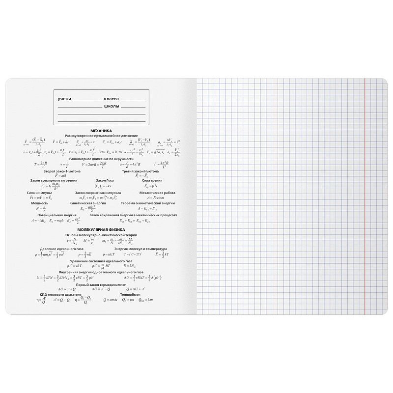 Тетрадь предметная 48л. BG "Минимализм" - Физика, выб.лак
