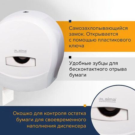 Диспенсер для туалетной бумаги LAIMA PROFESSIONAL CLASSIC (Система T2), малый, белый, ABS-пластик, 601427 