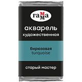 Акварель художественная Гамма "Старый Мастер" бирюзовая, 2,6мл, кювета