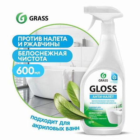 Средство для уборки сантехнических блоков 600 мл GRASS GLOSS, кислотное, спрей, 221600 