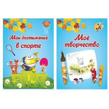 Листы-вкладыши для портфолио, для начальной школы, 14 разделов, 16 листов, "Я и школа", BRAUBERG, 127549 