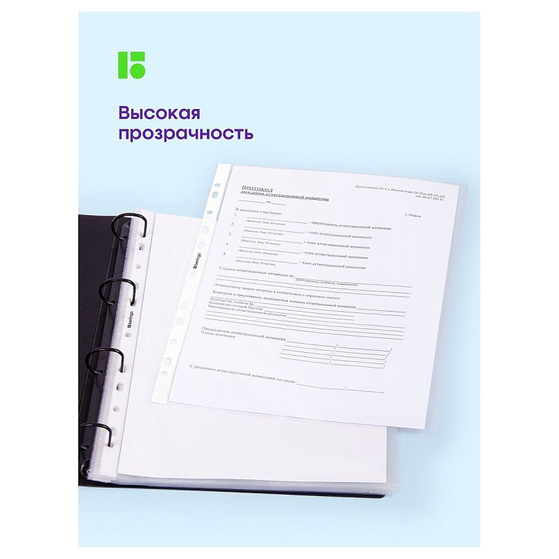 Папка-вкладыш с перфорацией Berlingo, А4, 30мкм, глянцевая 
