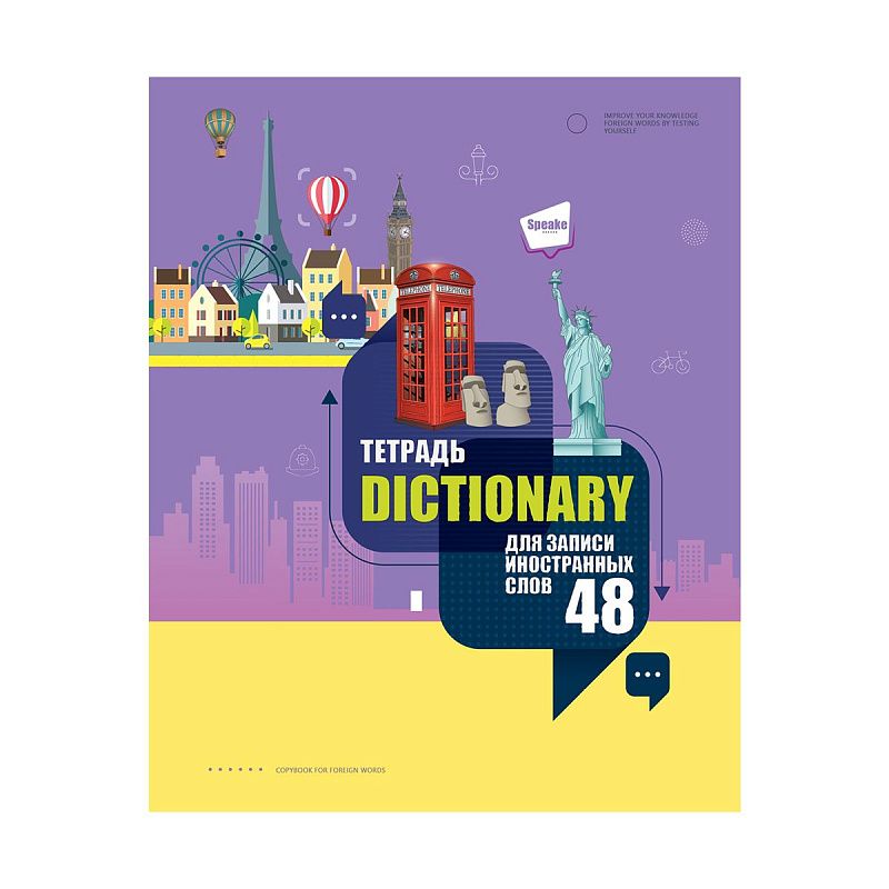 Тетрадь-словарик 48л., А5 для записи иностранных слов BG "Говори свободно", выб. лак