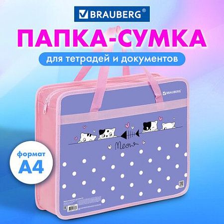 Папка на молнии с ручками BRAUBERG А4, 1 отделение, пластик, 80 мм, "Meow", 272163 