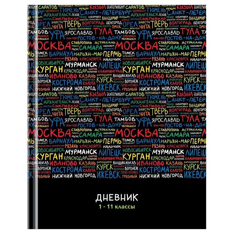 Дневник 1-11 кл. 40л. (твердый) BG "Mix-6. Моя Россия", глянцевая ламинация