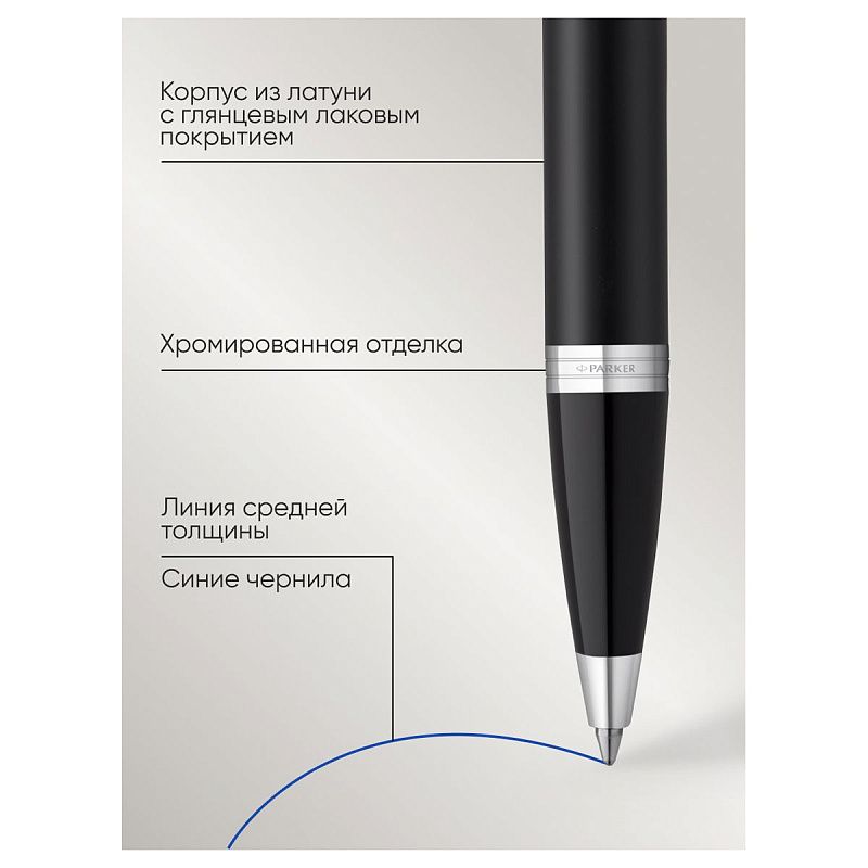 Ручка шариковая Parker "IM Essential Muted Black CT" синяя, 1,0мм, кнопочн., подарочная упаковка 
