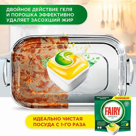 Таблетки для посудомоечных машин 84 шт. FAIRY "All in 1", "Лимон", капсулы, 739217 